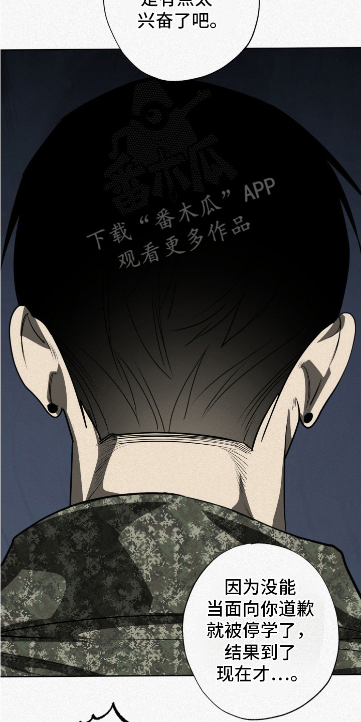魔鬼教鞭 - 冤家路窄 - 第15页