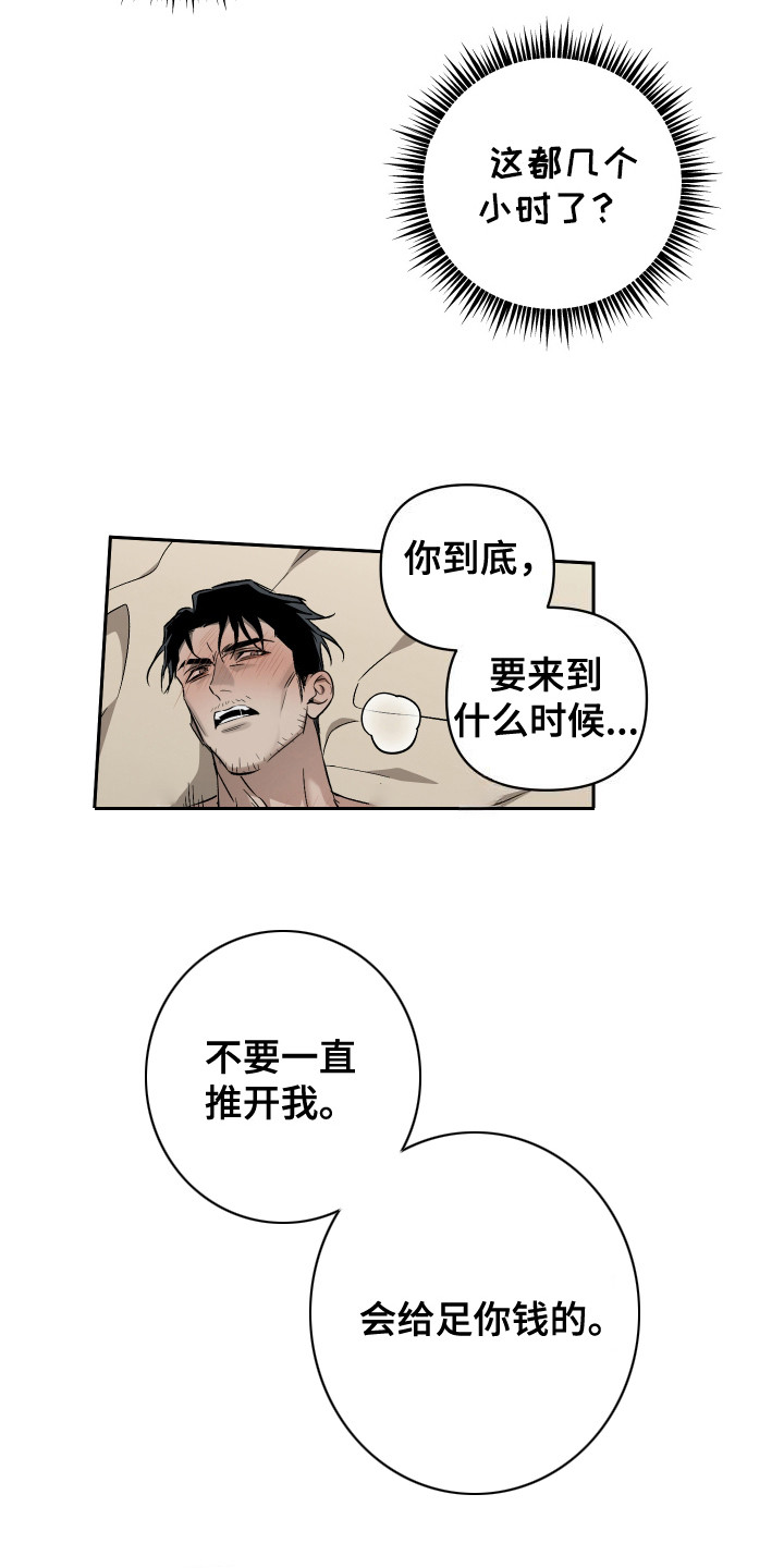 蓝色流沙 - 跟我走 - 第13页