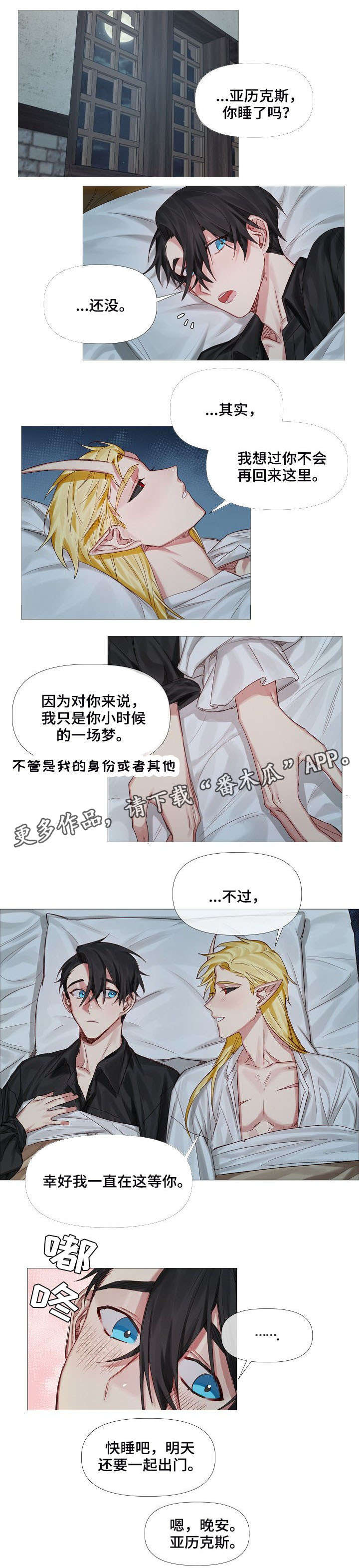 龙与骑士 - 床 - 第8页