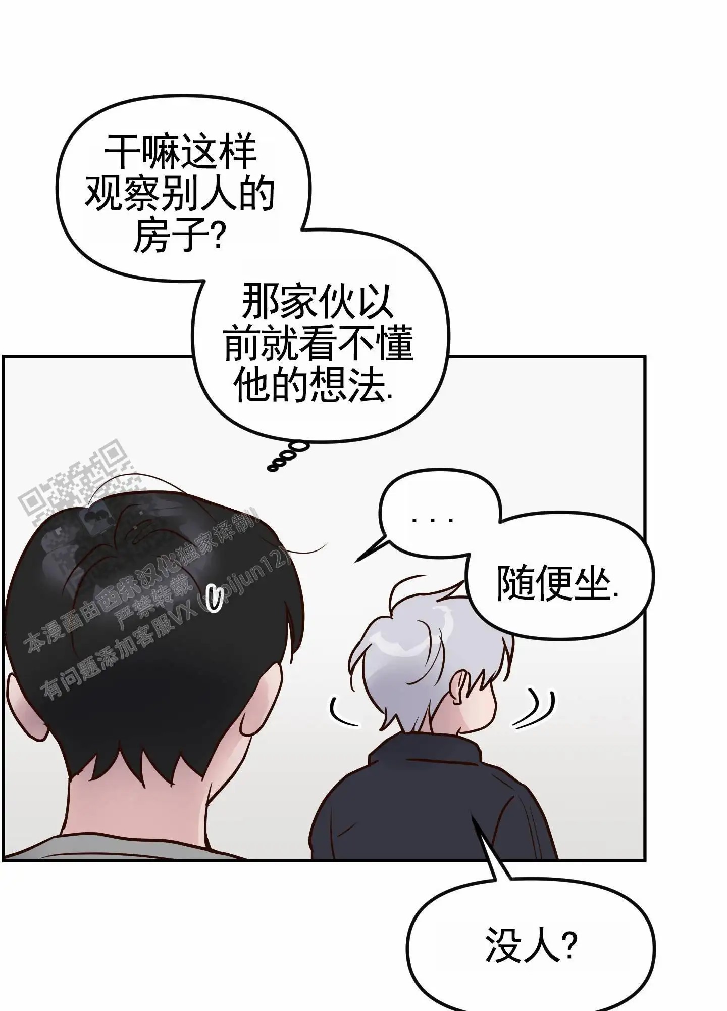 白色误会 - 干嘛这样 - 第31页