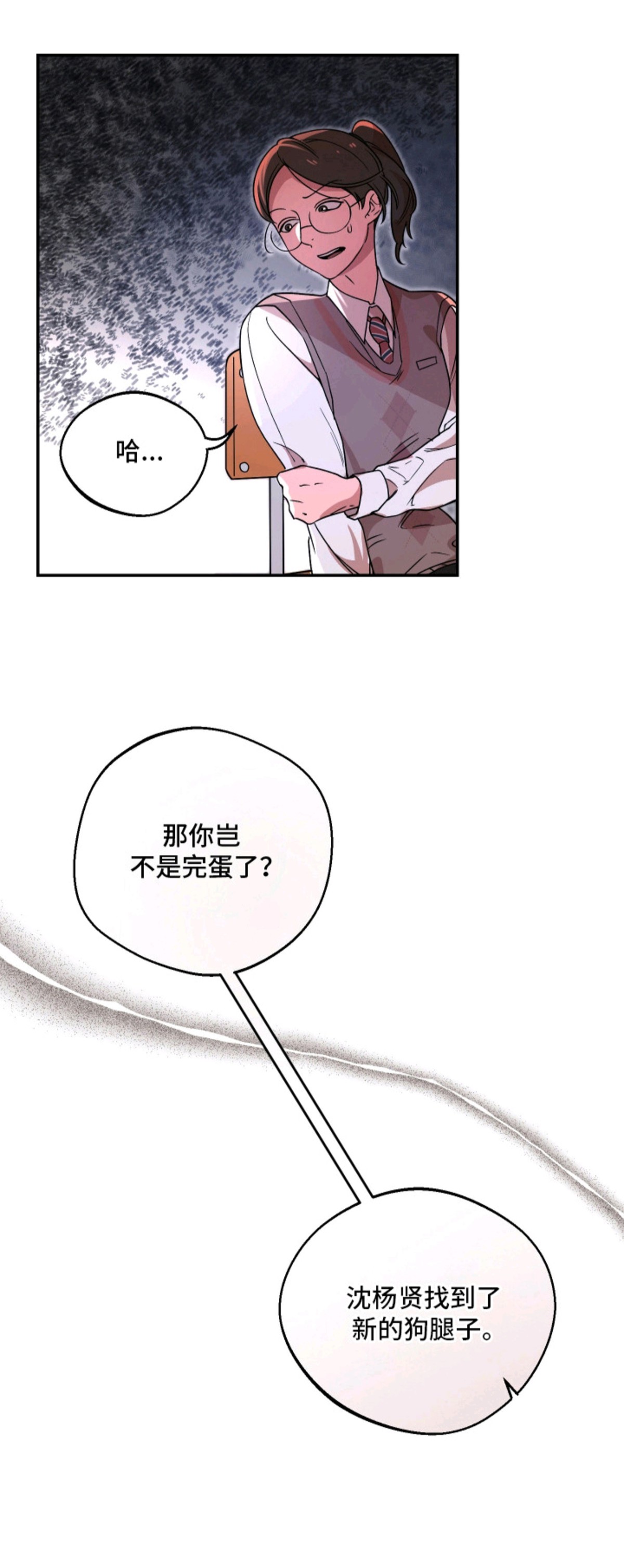 幸运熊先生 - 在意的人 - 第8页