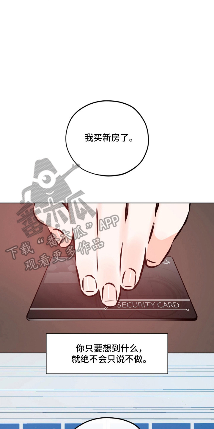 心动伪装 - 捉摸不透 - 第18页