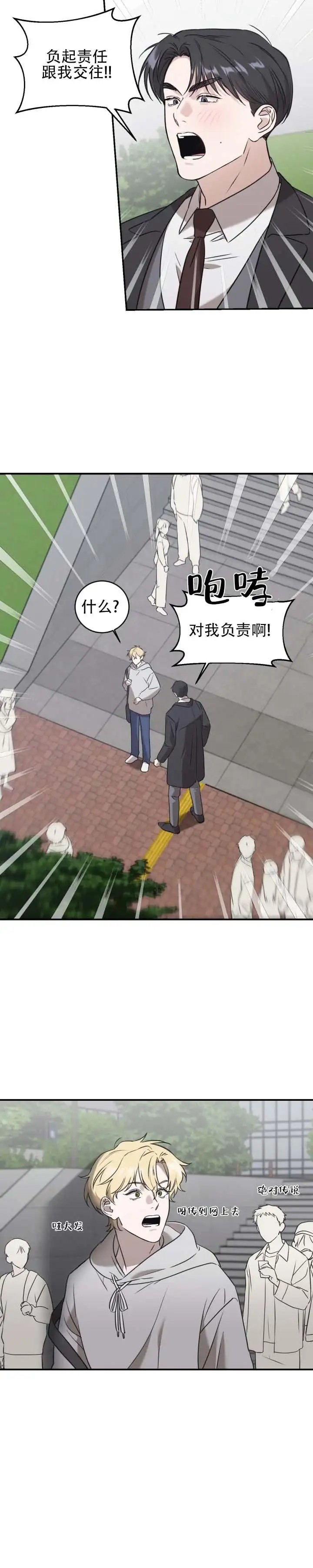 财阀争宠记 - 对我负责 - 第10页