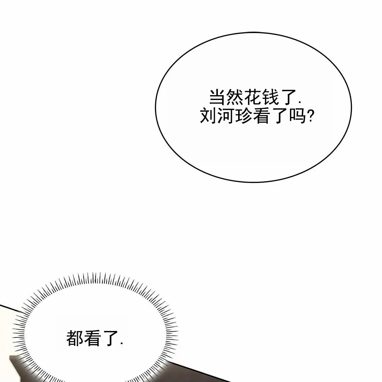 逆袭追妻 - 漫画里的角色 - 第37页