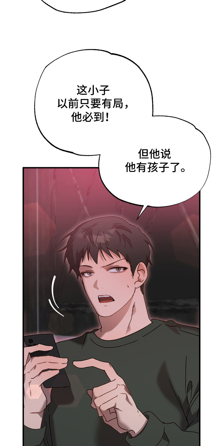 逆轨交织 - 带孩子 - 第10页