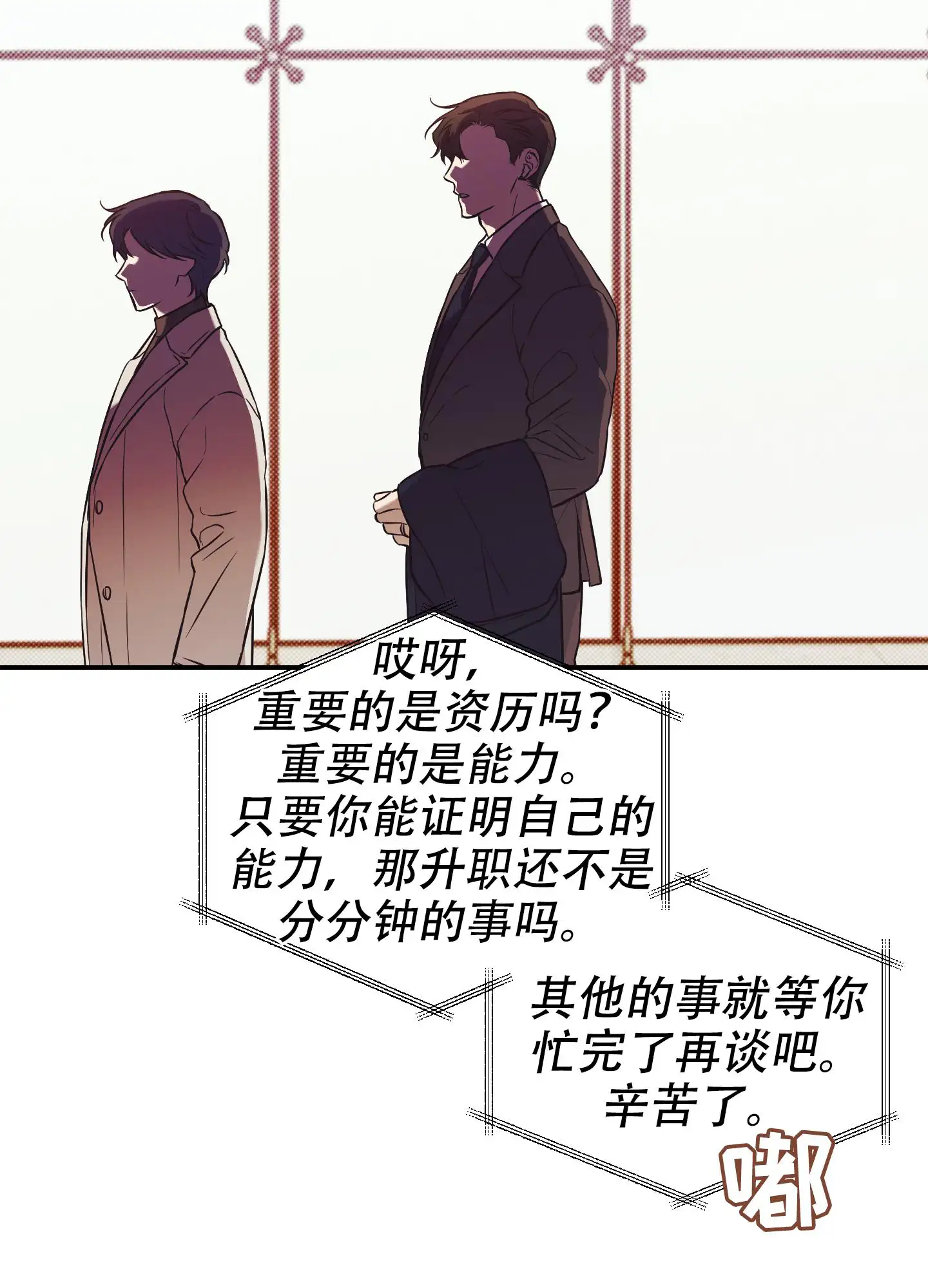 甜蜜圈套 - 好日子 - 第28页
