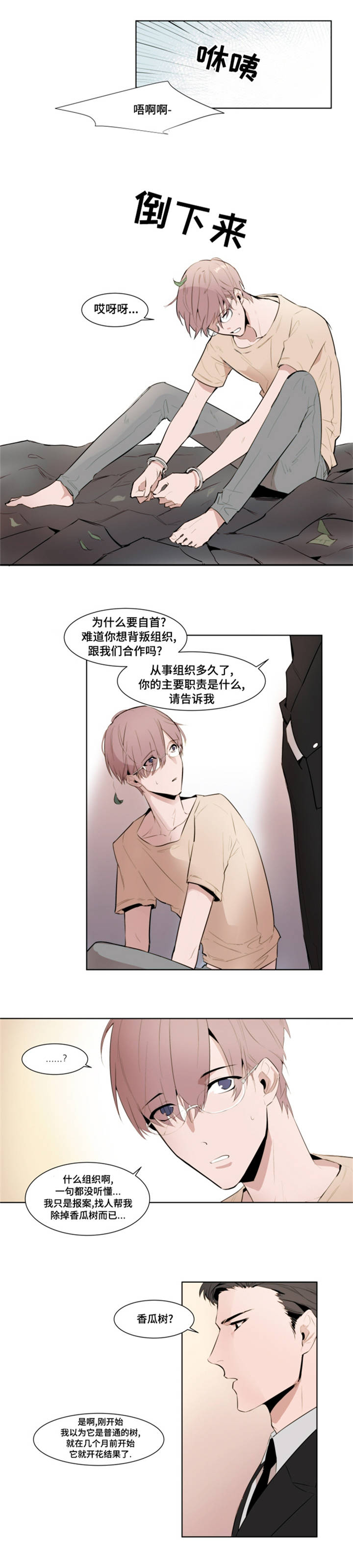 裕书先生 - 报警 - 第11页