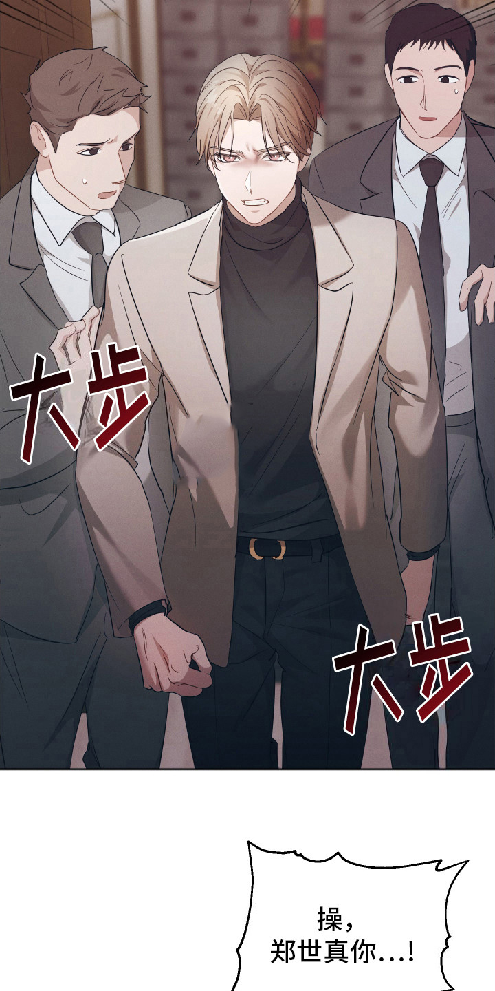 记忆的尽头 - 吵闹 - 第9页
