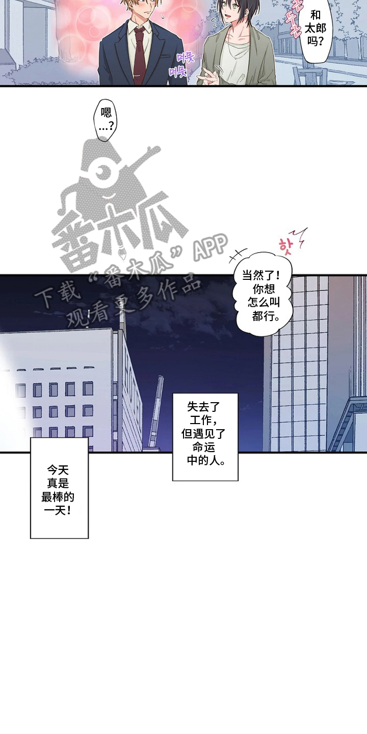 伪装纯真的叹息 - 命运中的人 - 第11页