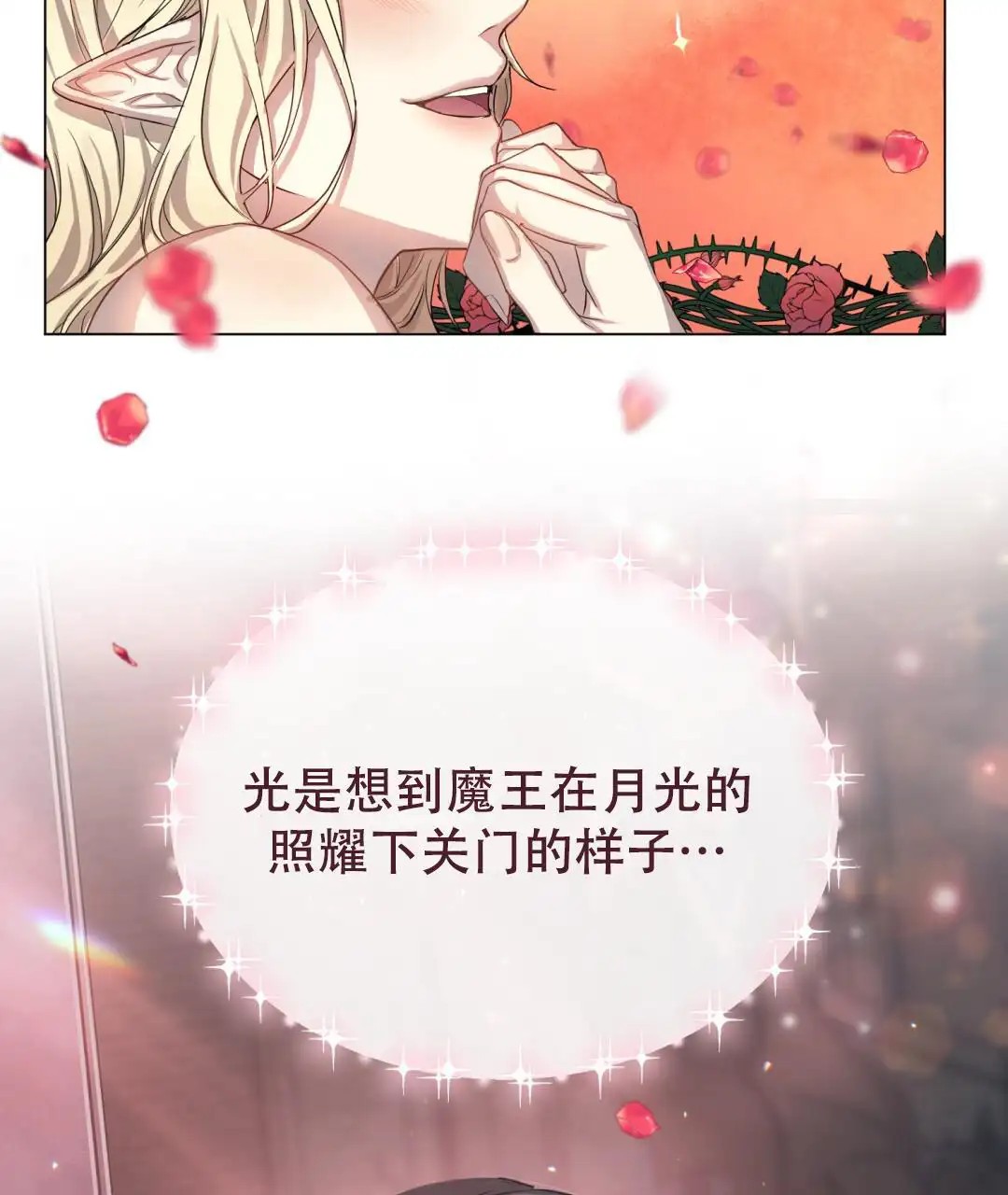 魔界之月 - 为什么要这样生活呢 - 第14页
