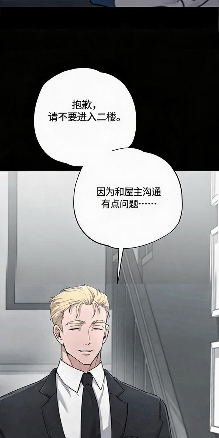 星光狼影 - 意料之外 - 第13页
