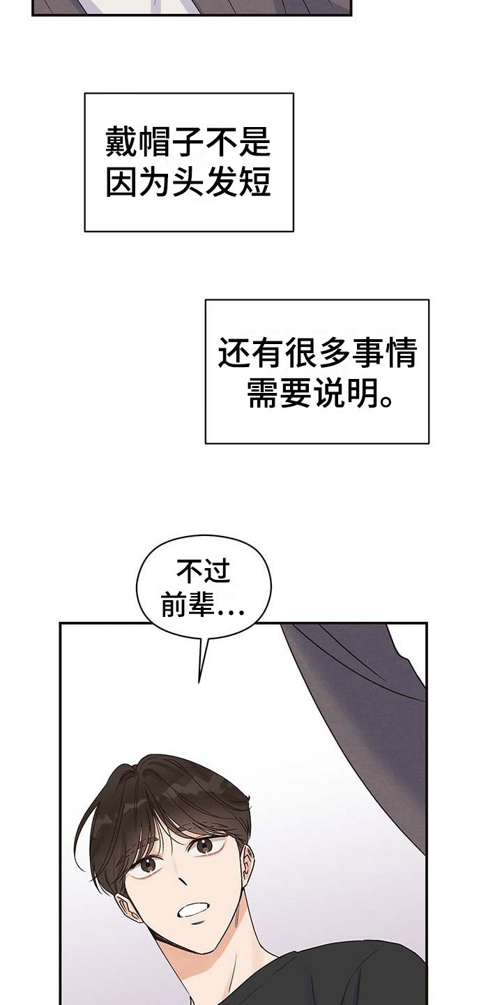 欧米伽情结 - 不安 - 第12页