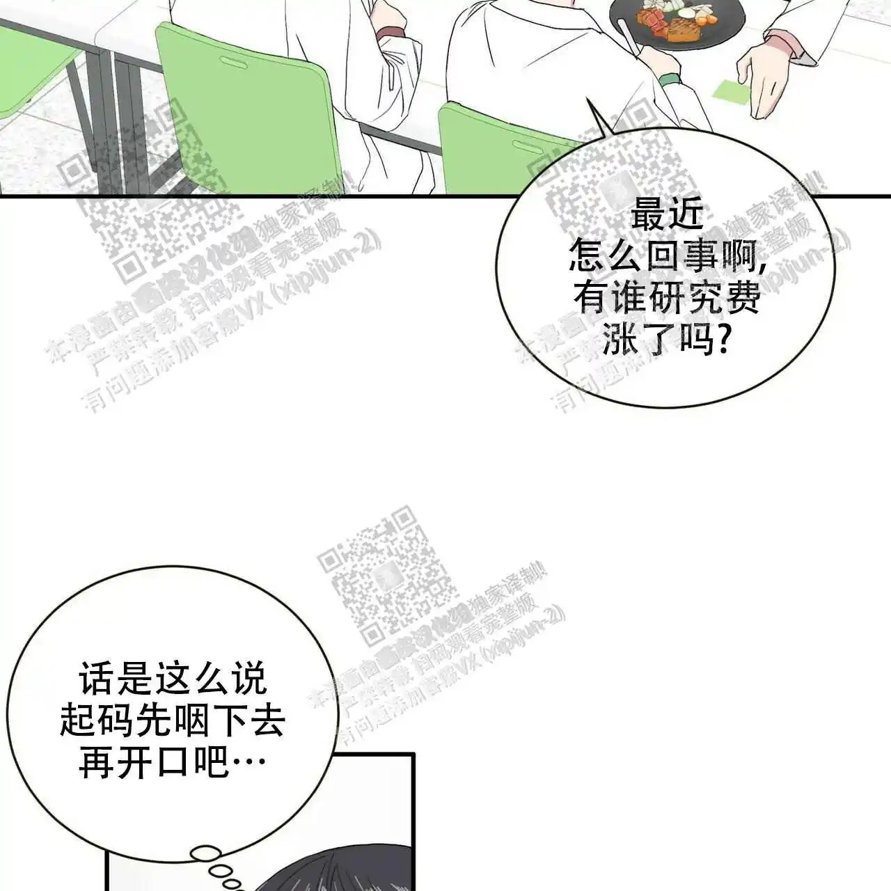 我的种马 - 借我点抑制剂 - 第23页