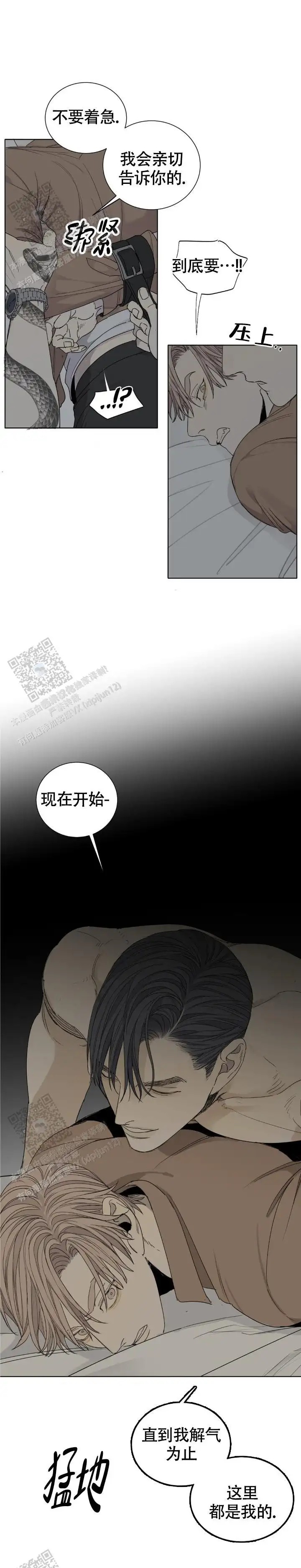 狂犬外传 - 不要犯傻 - 第8页