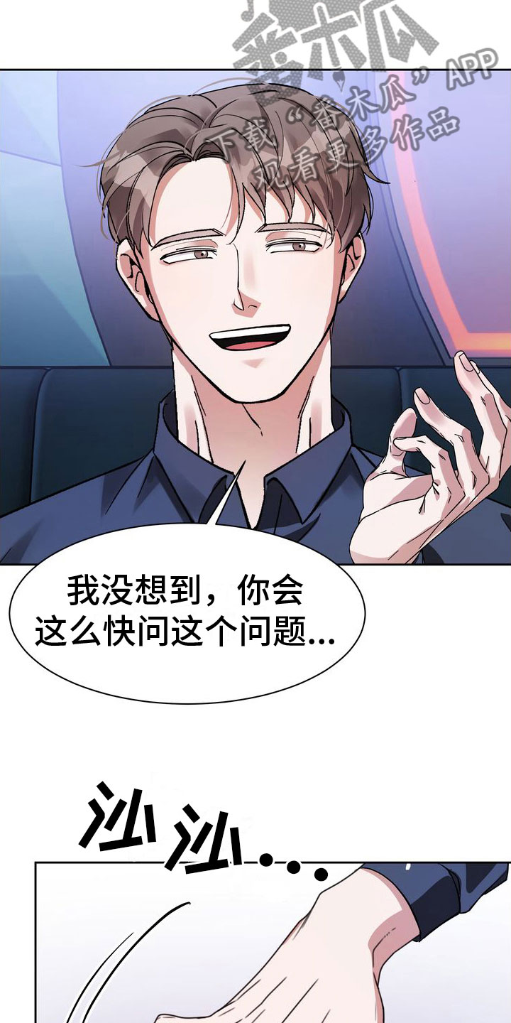 复仇的名义 - 酒后的手 - 第27页