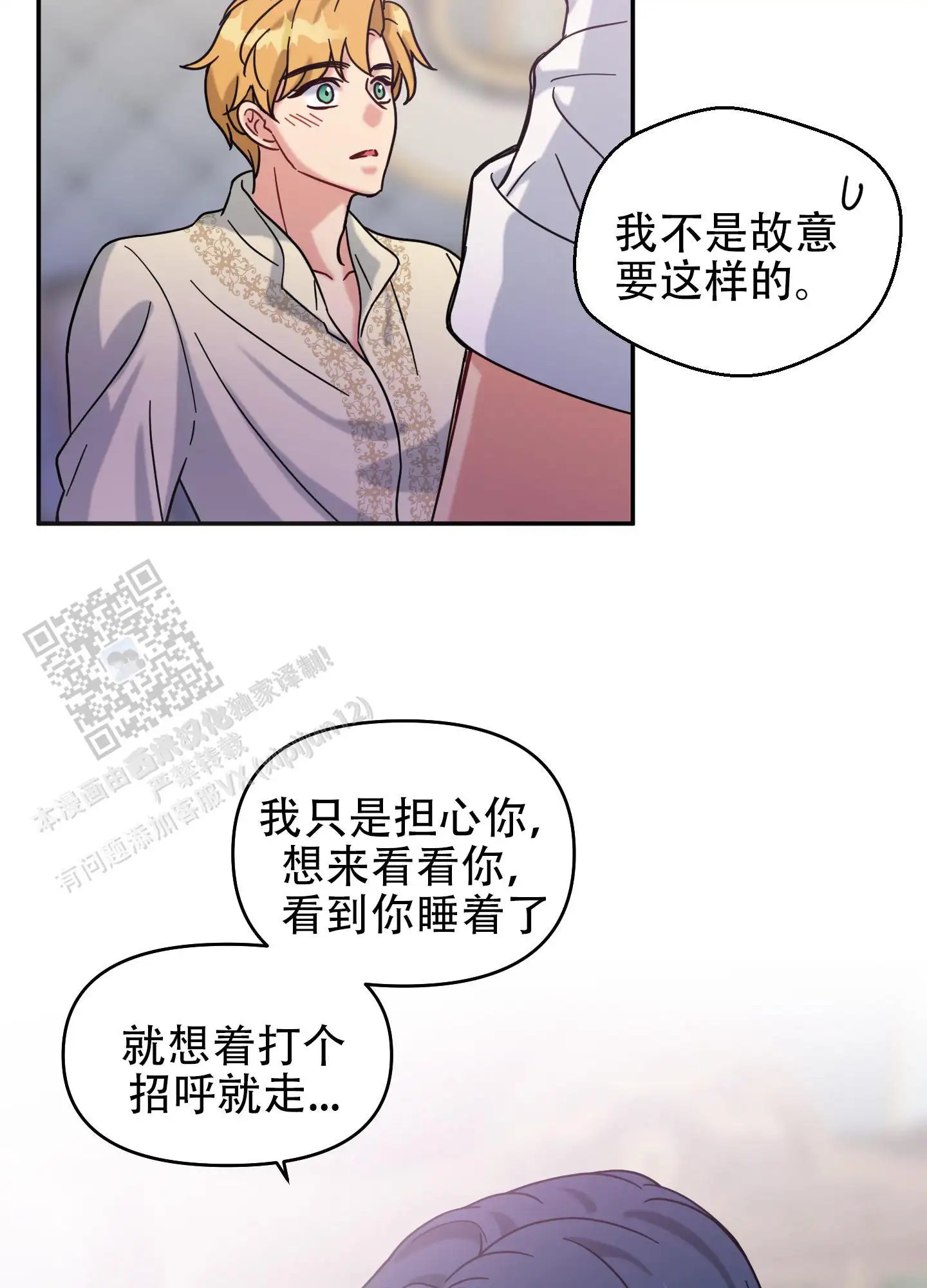 极乐种子 - 哄睡 - 第16页