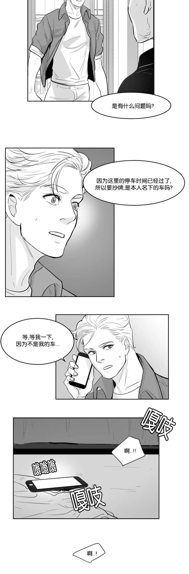 朱罗家族 - 怕你会疼 - 第6页
