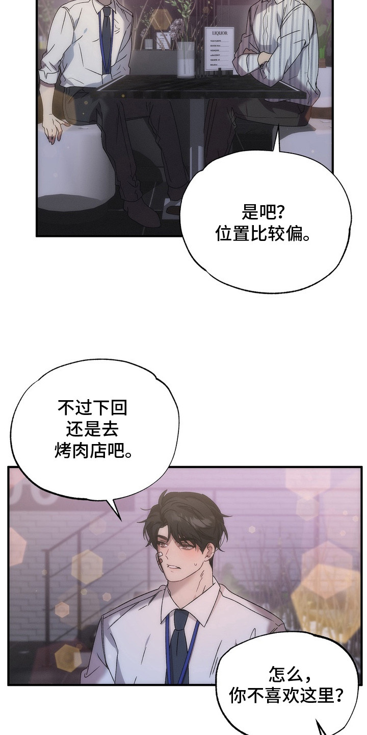 误会纠葛 - 酒吧 - 第16页