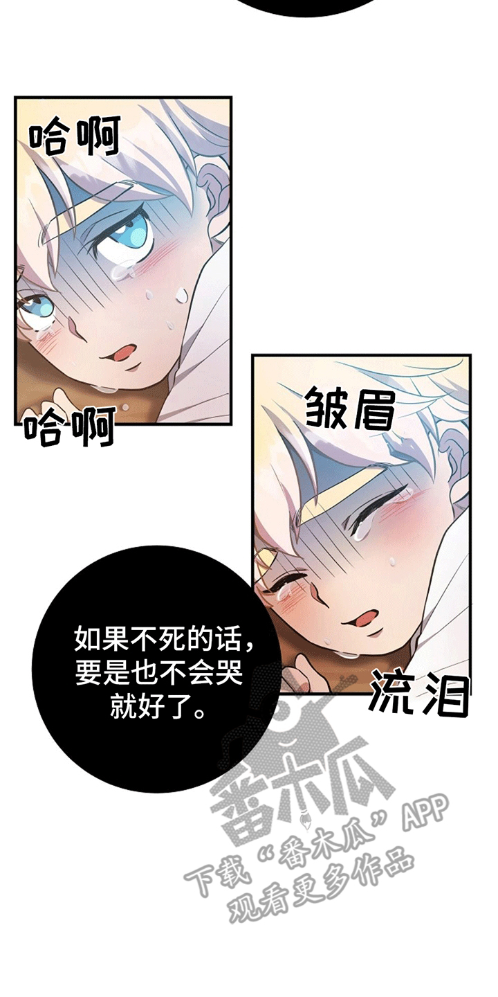 怪物恋人 - 直面危险 - 第8页