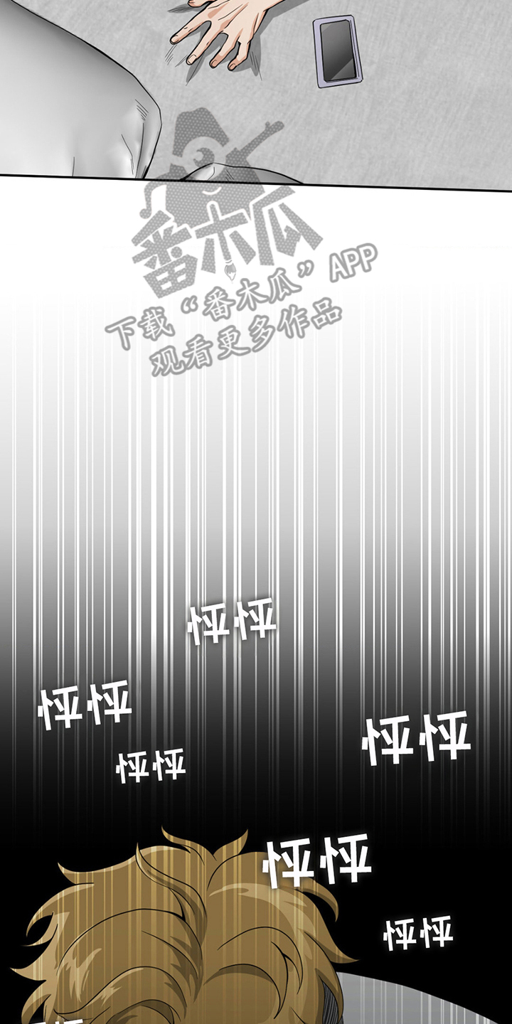 恶徒猎人 - 冷静 - 第11页