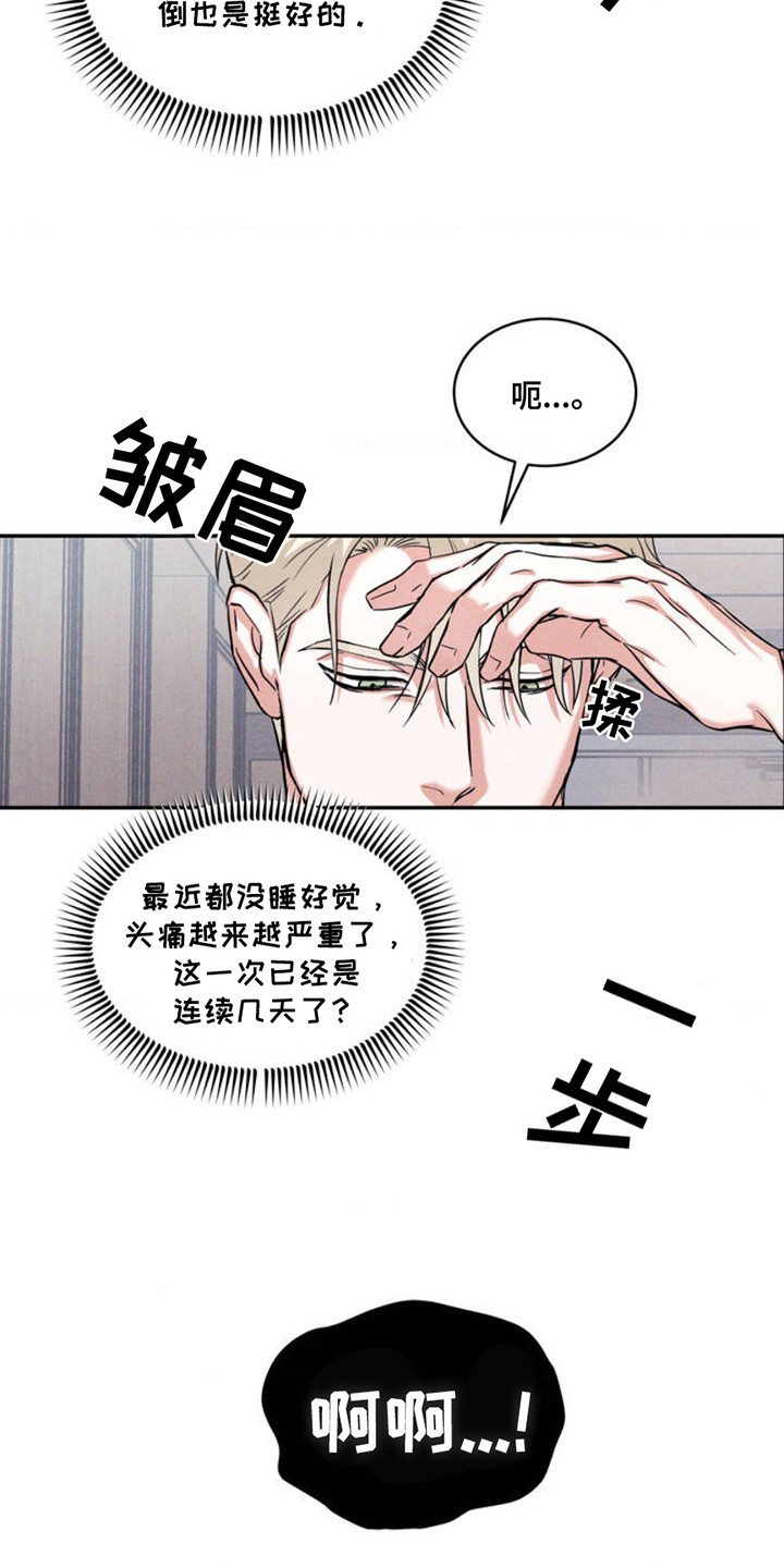 橱窗之恋 - 记者 - 第14页