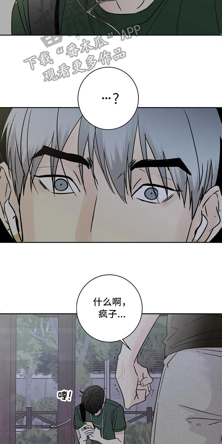 邻居攻略 - 冤家路窄 - 第16页