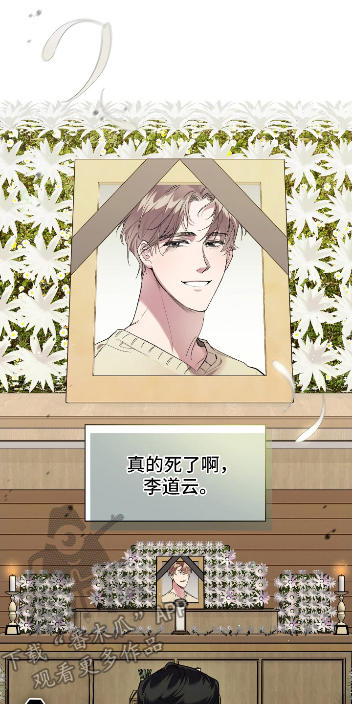 重回巅峰 - 葬礼 - 第15页