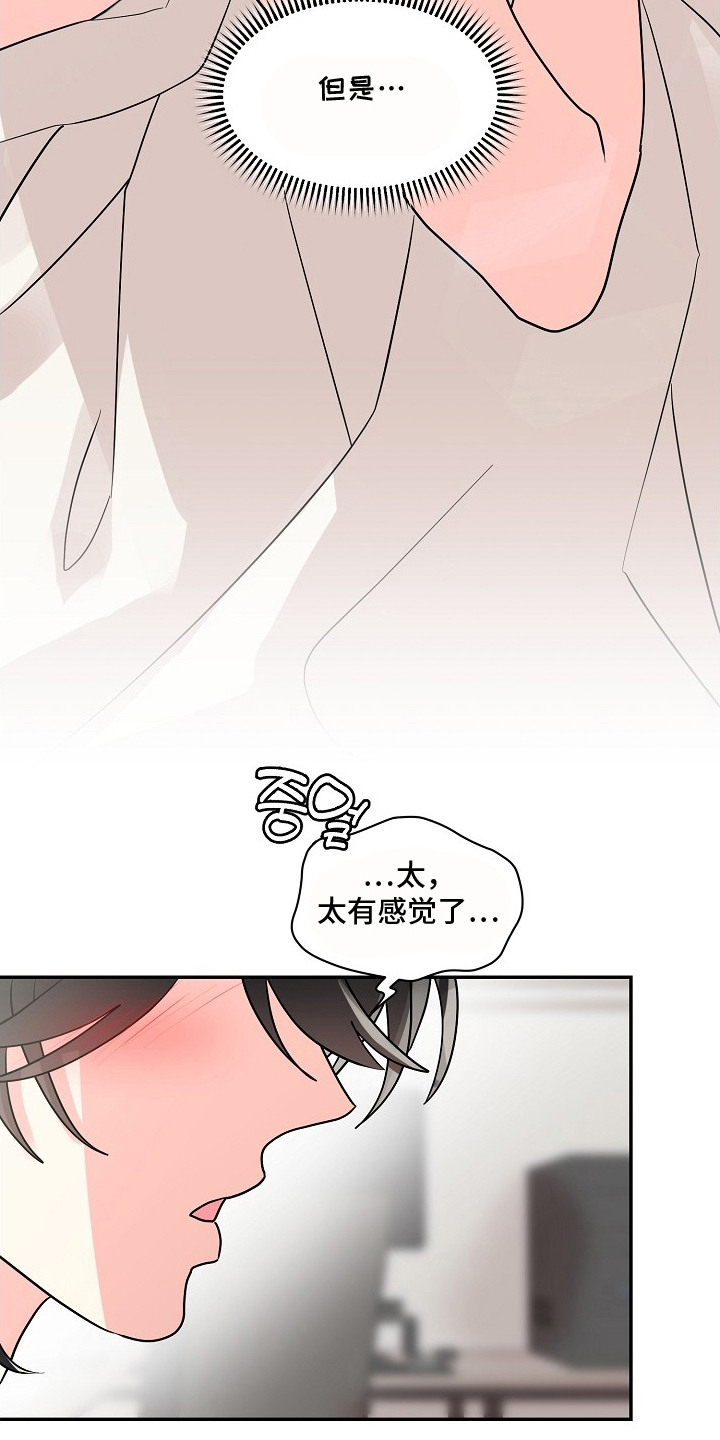 独家取材 - 脸红 - 第19页