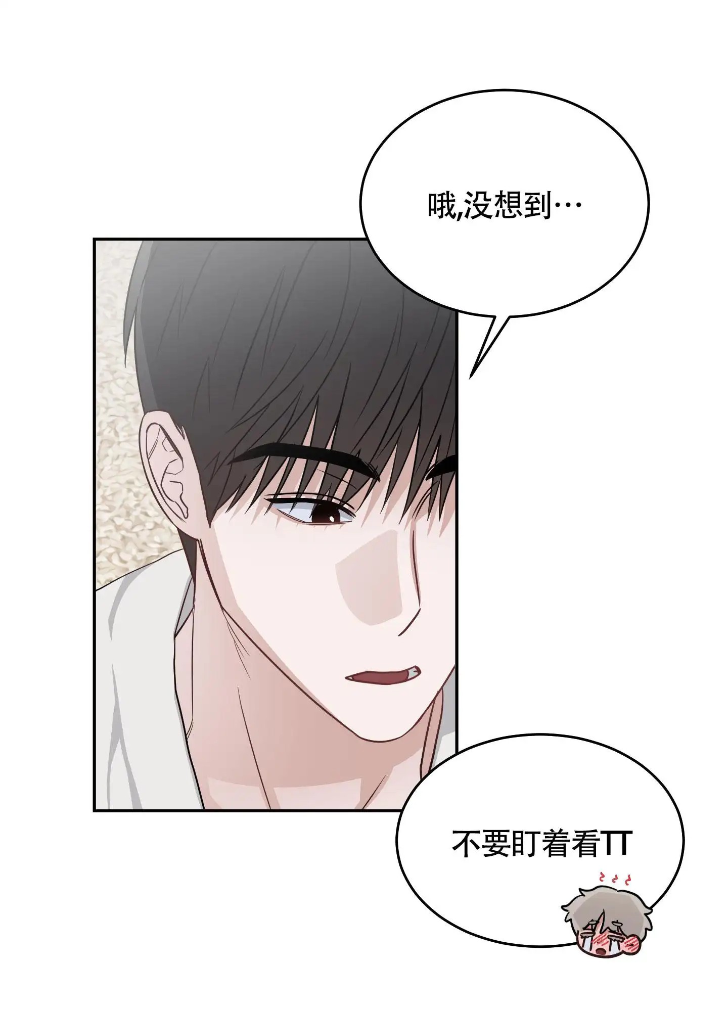 特殊疗法 - 我等你 - 第26页