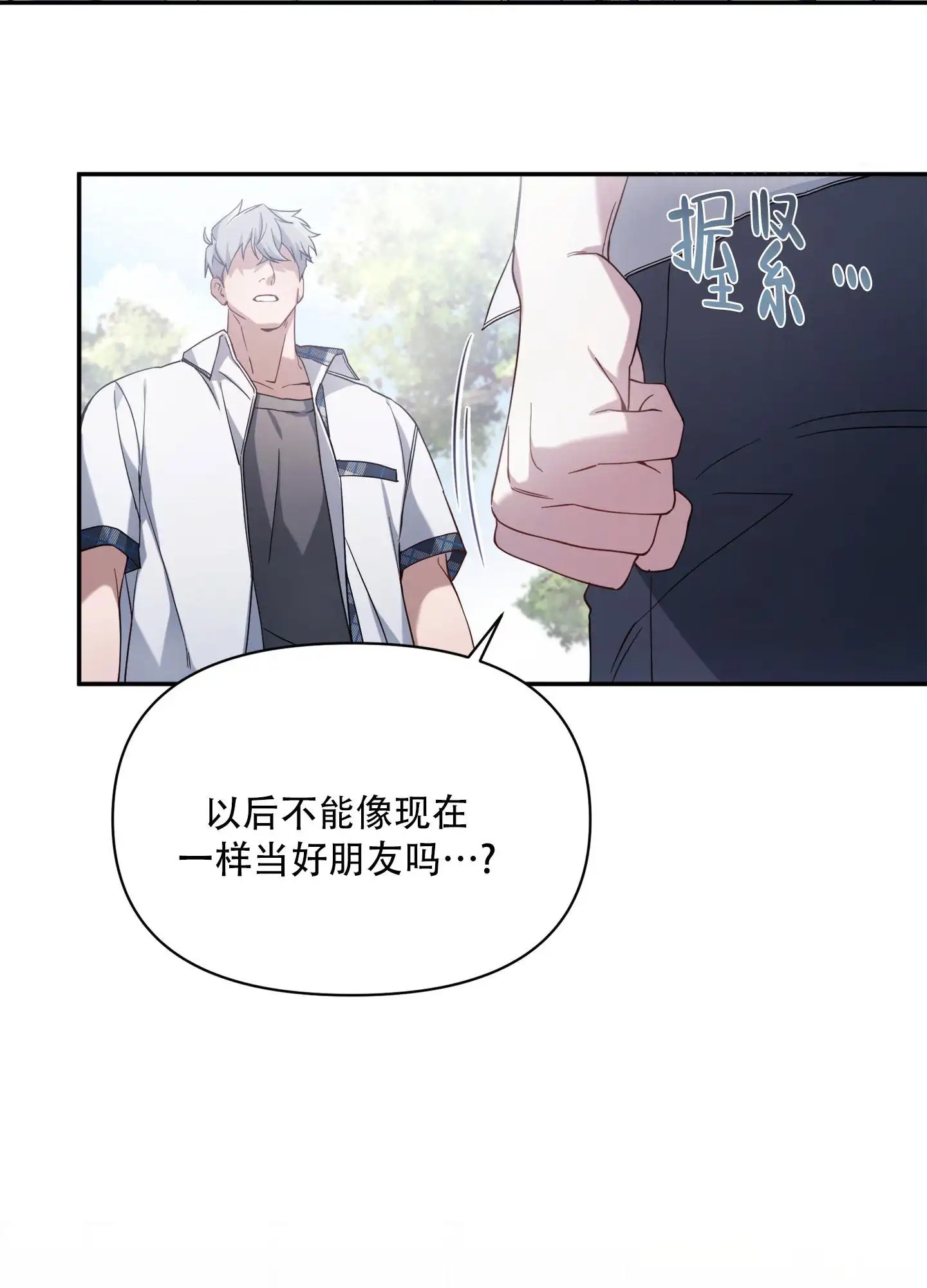 复仇向导 - 好久不见 - 第47页