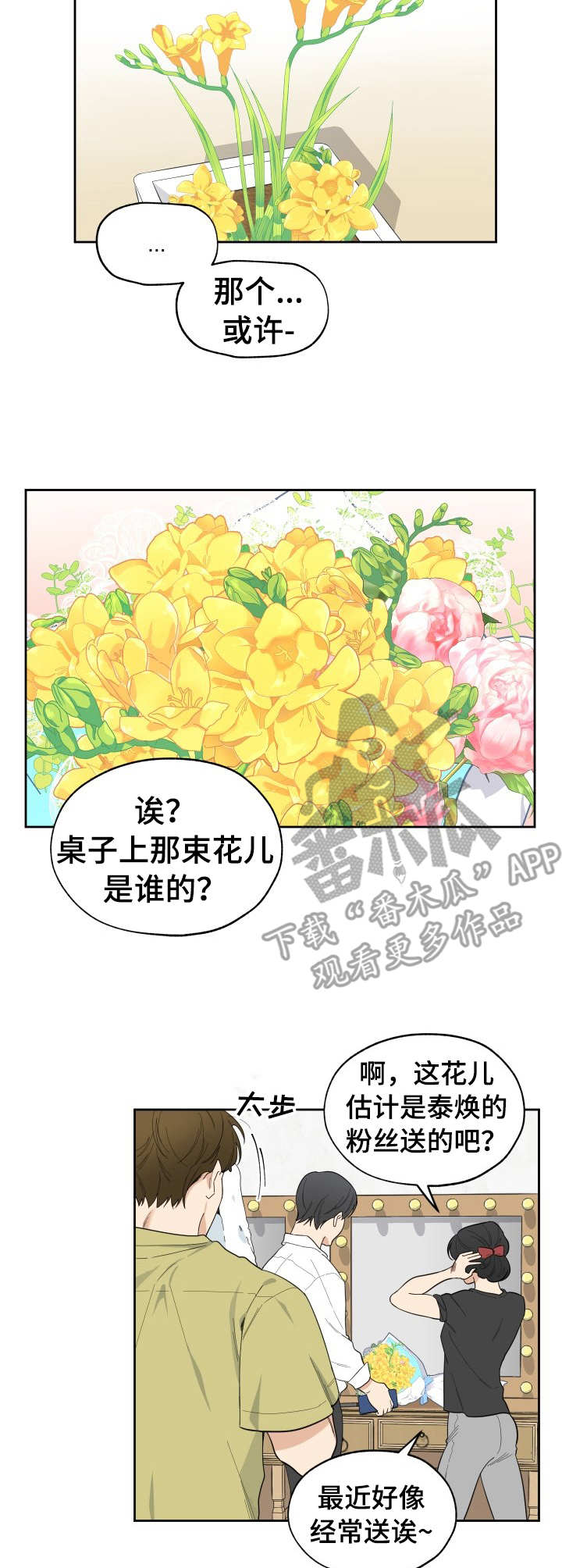 一塌糊涂的爱情 - 花束 - 第10页