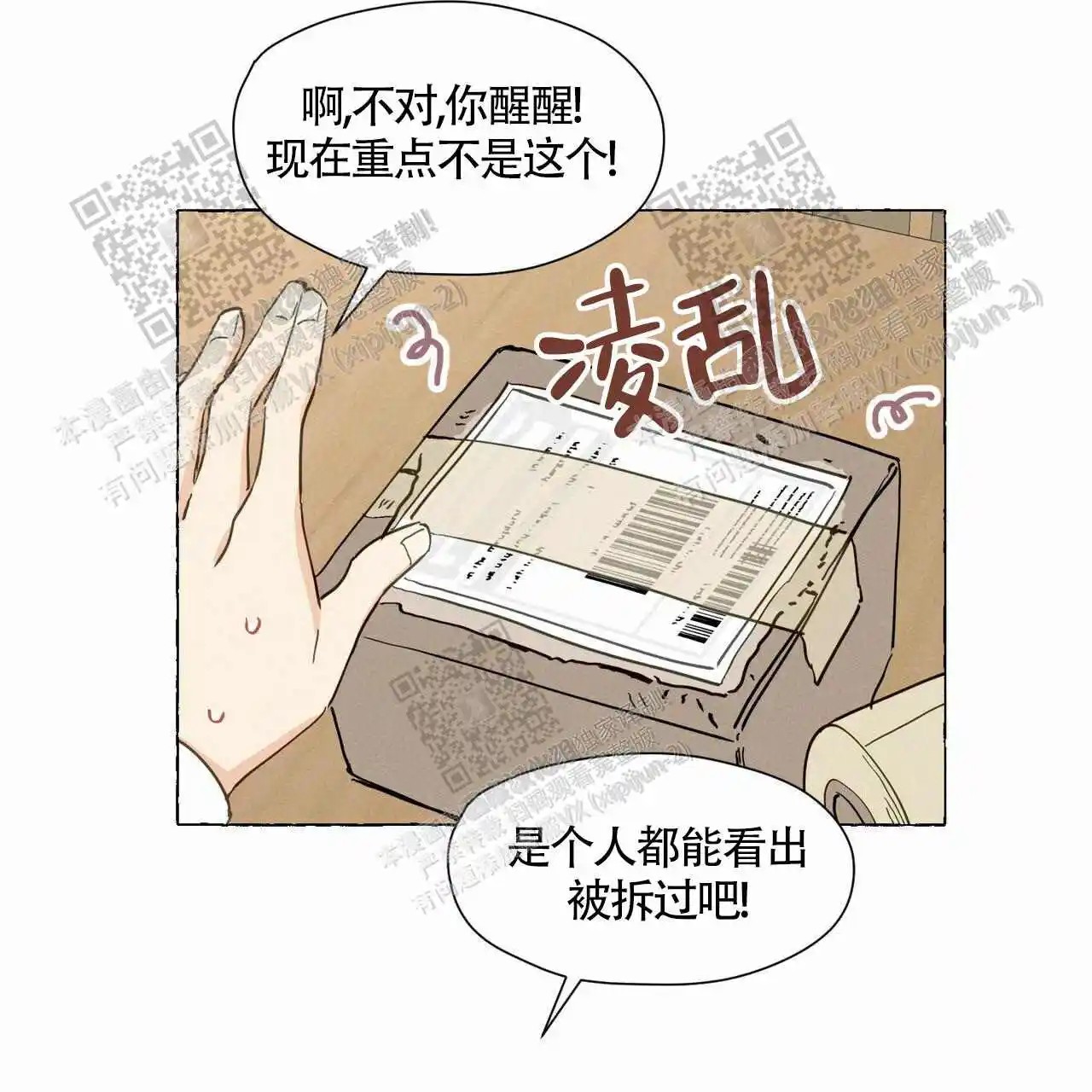 香草味 - 被发现了呢 - 第14页