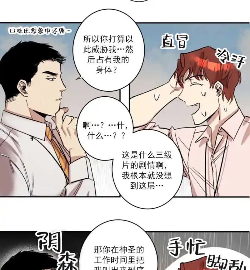 领带的用途 - 认错人了吧 - 第21页