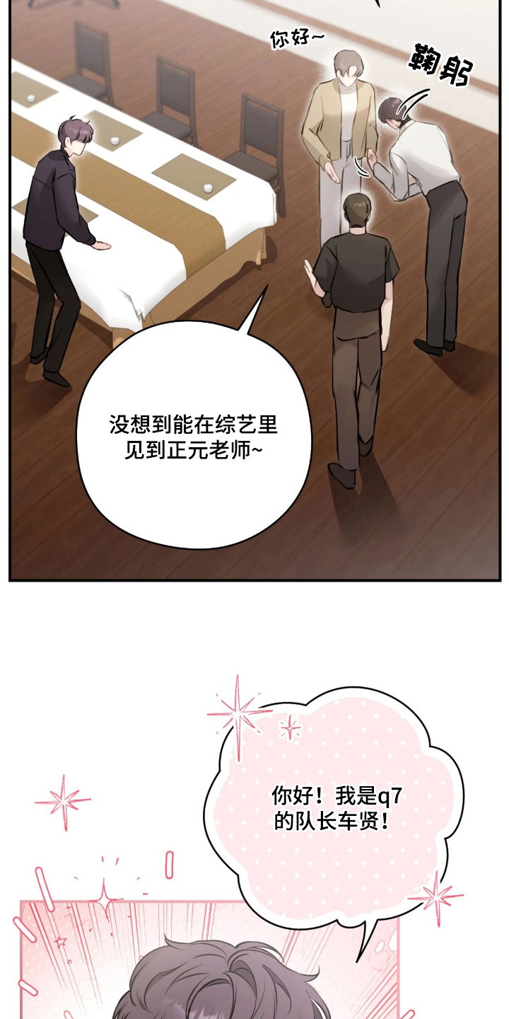 他的聚光灯 - 耀眼新星 - 第17页