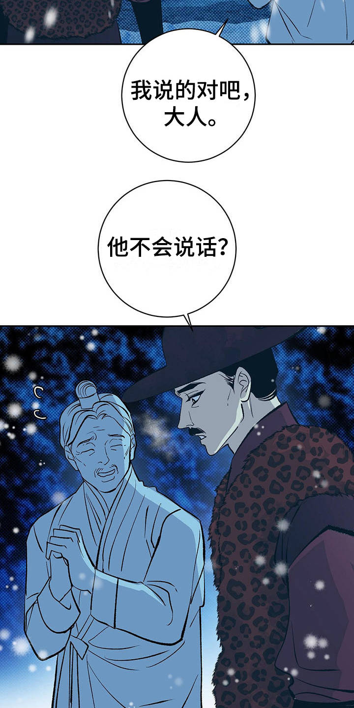 逆鳞 - 皇帝 - 第10页