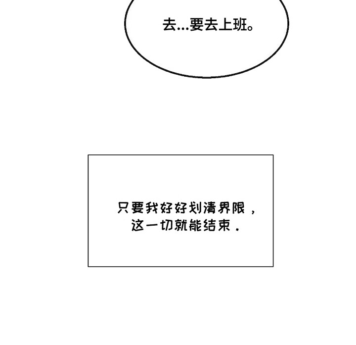 男仆咖啡馆 - 厚脸皮 - 第23页