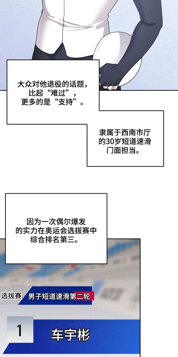 银色私语 - 冰上联盟 - 第20页