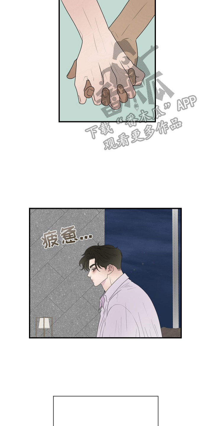 触动心弦 - 流泪 - 第15页