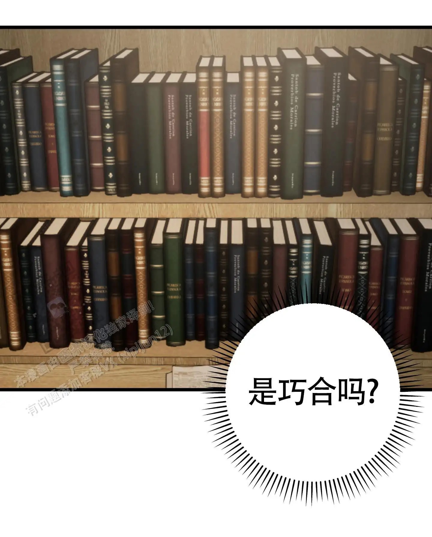 神秘委托人 - 那个混账 - 第15页