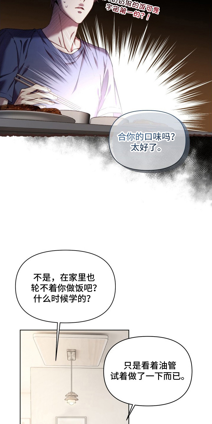 温柔侵略 - 早餐 - 第17页