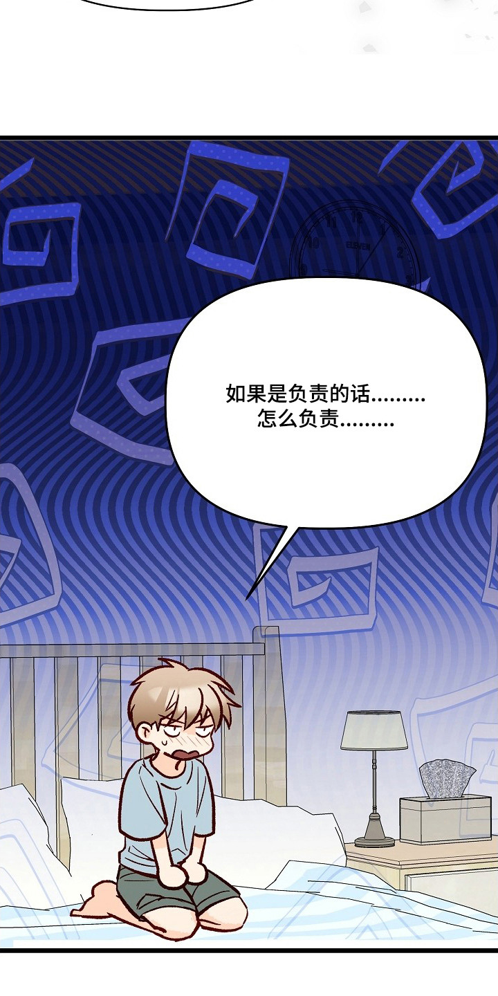 择偶副作用 - 会负责 - 第19页