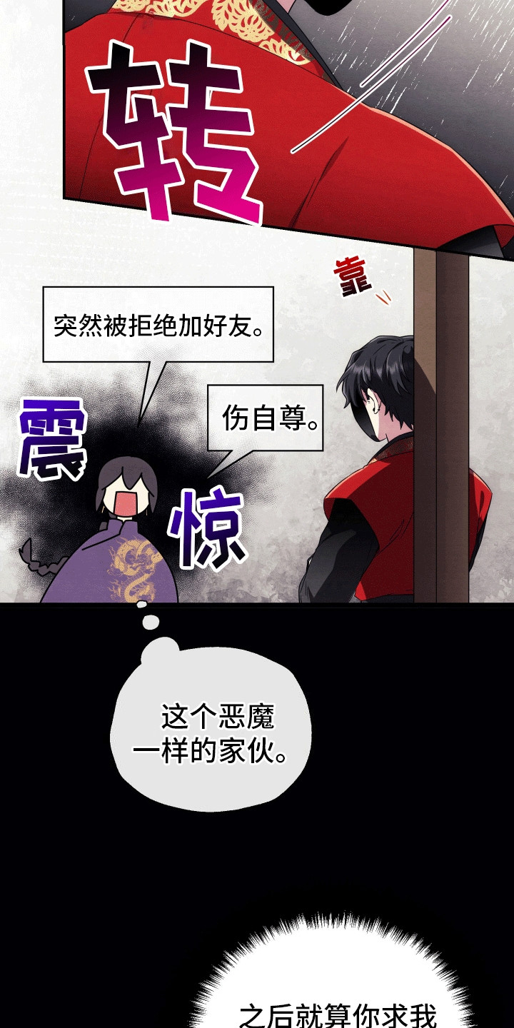 虚拟婚姻 - 任务完成 - 第30页