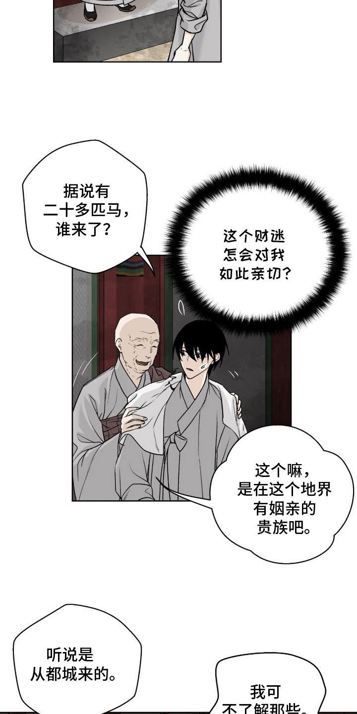 深宫赤子 - 一点没变 - 第11页