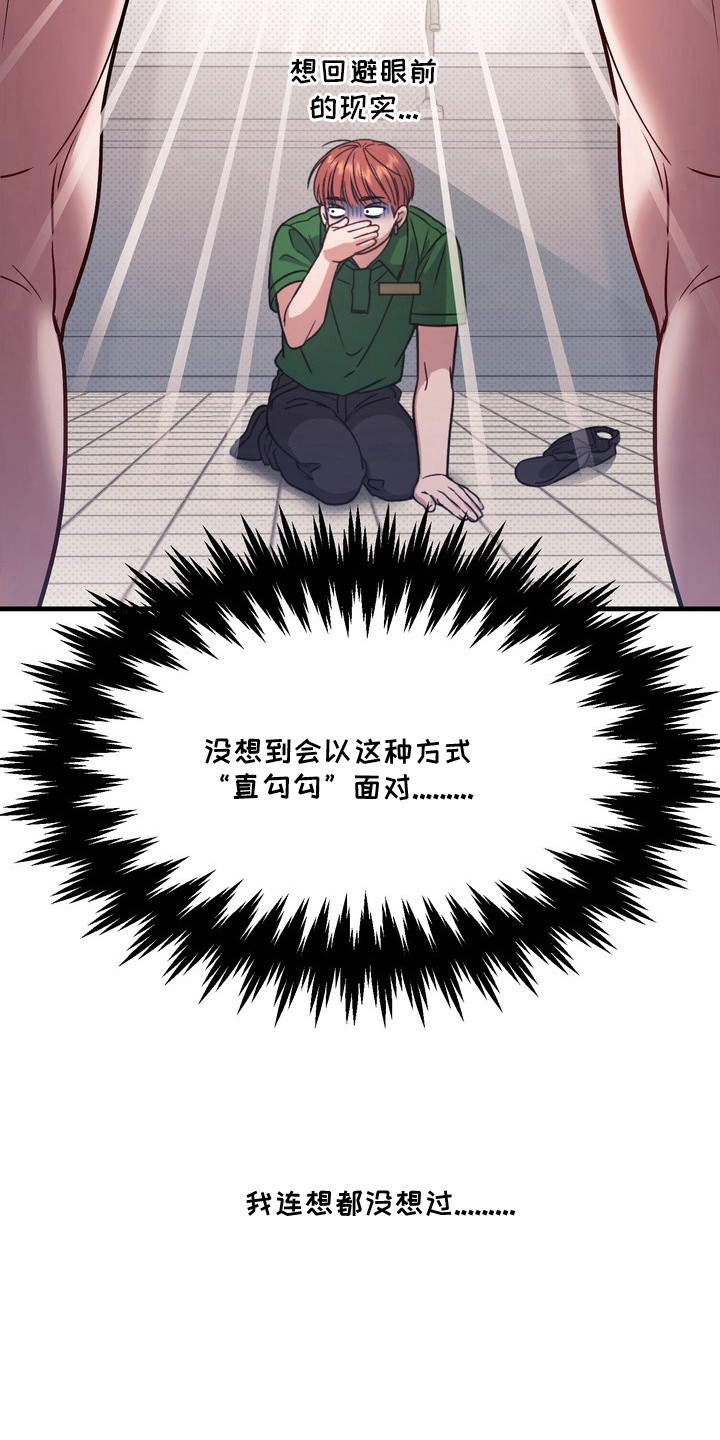 冰点舞台 - 直面现实 - 第18页