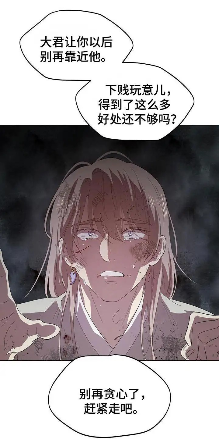 朔月辟邪 - 大君 - 第16页