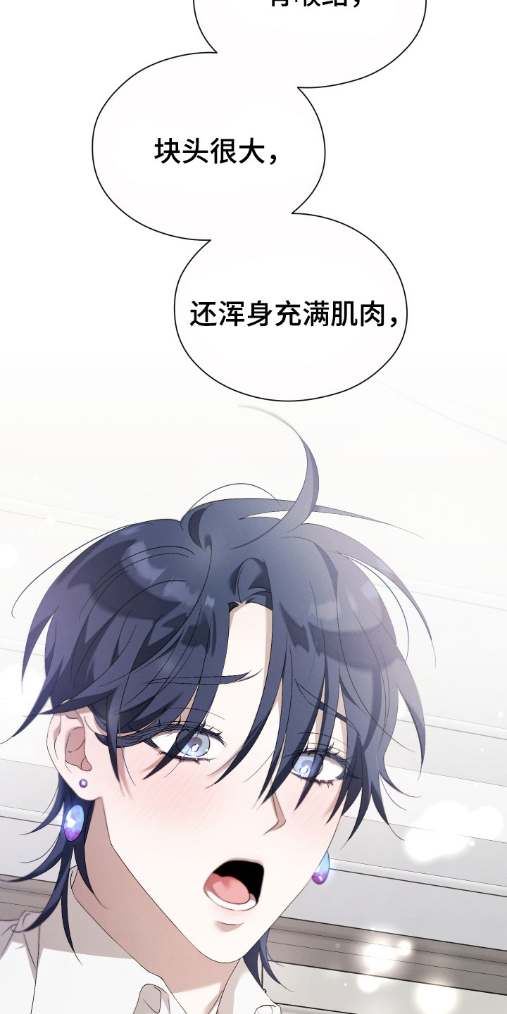 甜蜜复仇 - 傻子 - 第23页