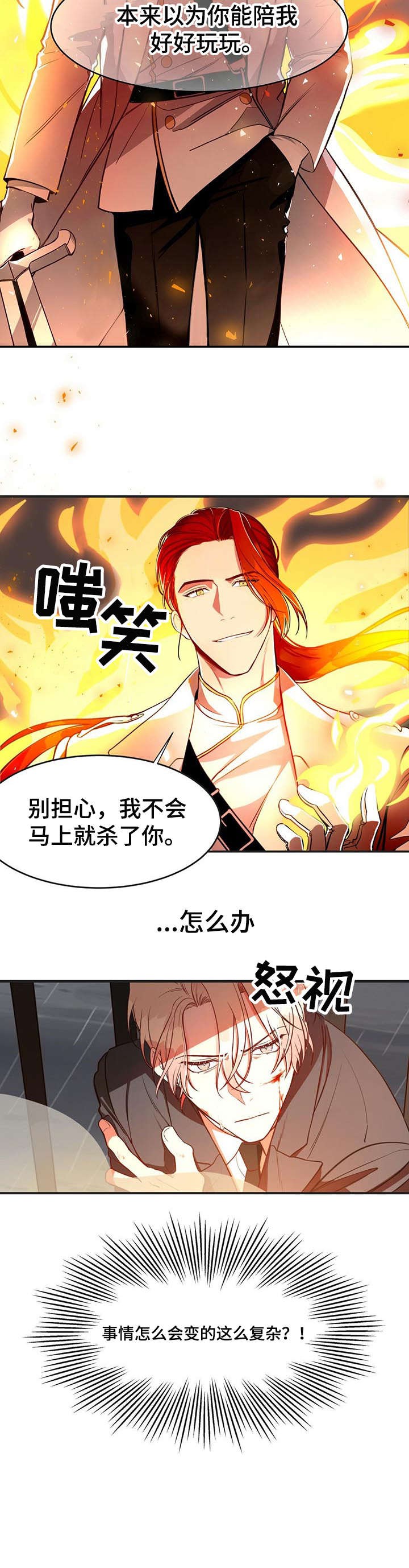 纽约危情 - 杀手 - 第12页