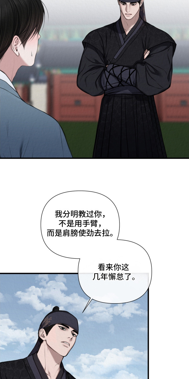 恶作 - 拉弓 - 第13页