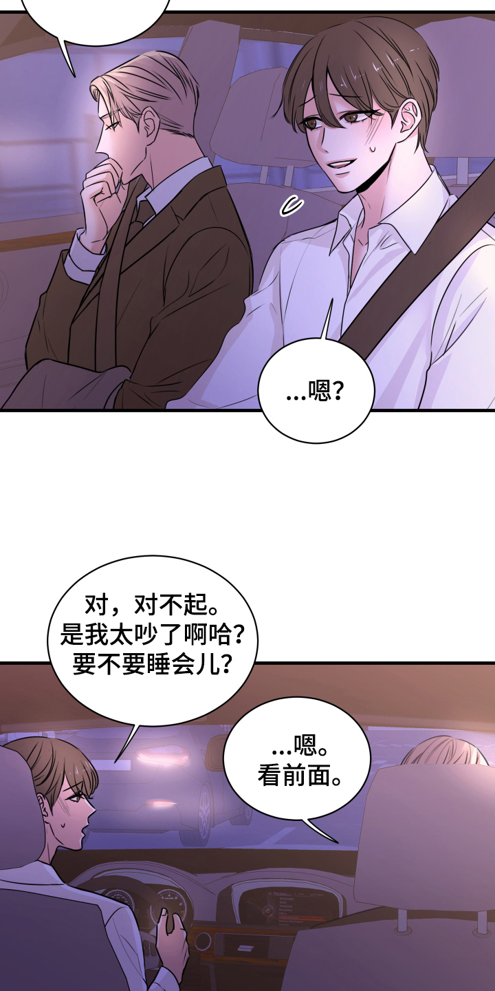 复仇 - 疏远 - 第12页