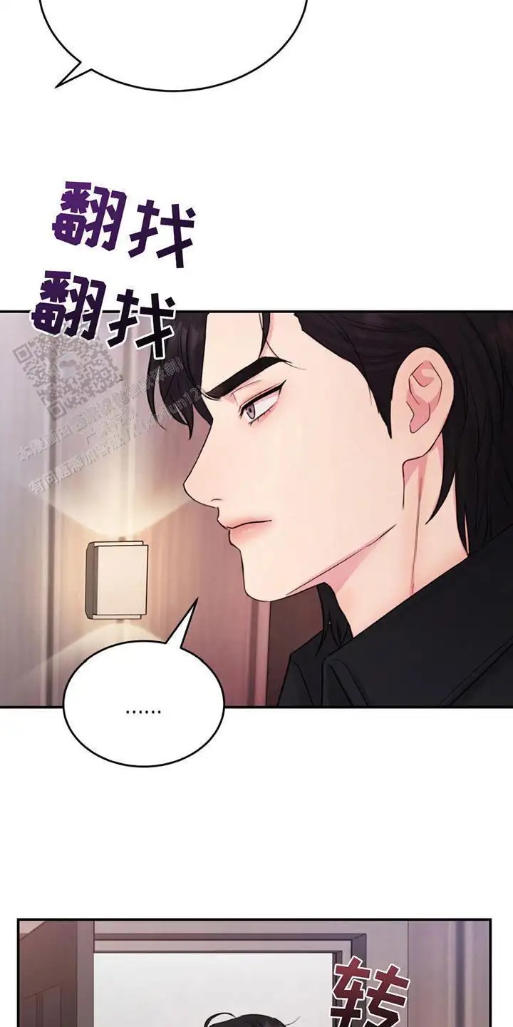爱情疗法 - 生气了 - 第12页
